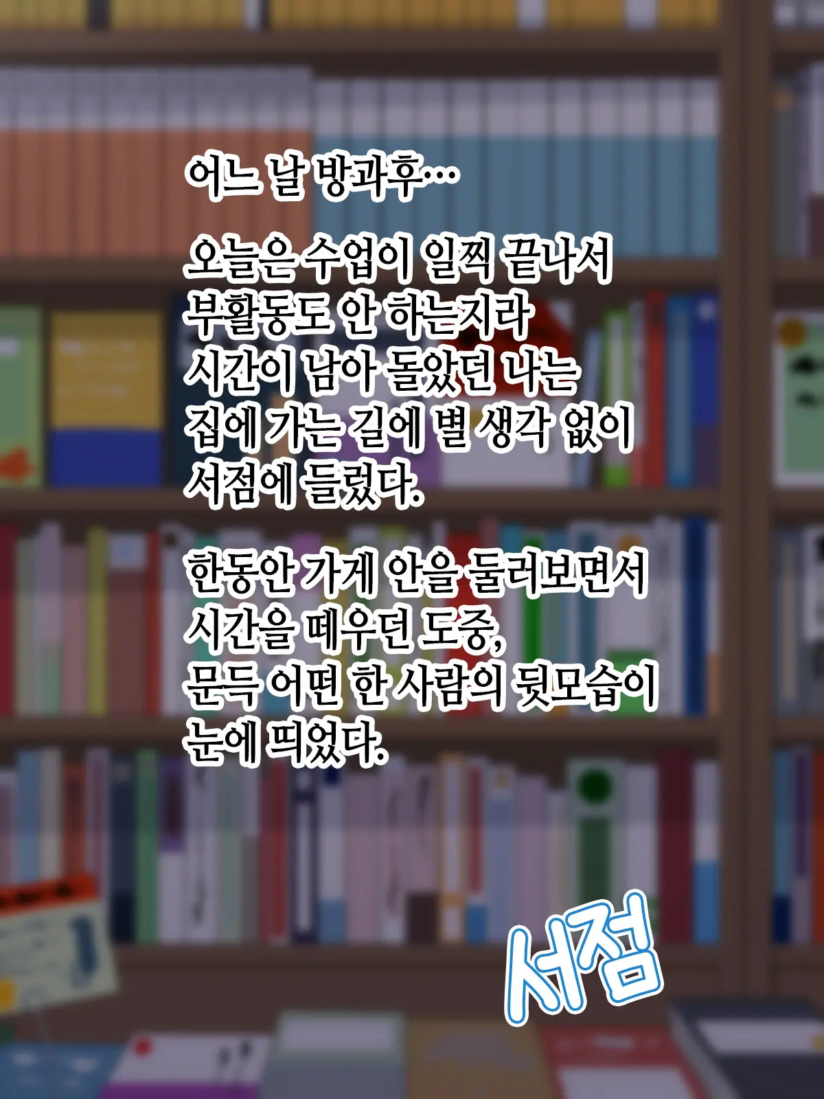 Sukebe Revenge! Moto Ijimekko O Kyouhaku Shite Niku Benki Ni Shitetara Kekkyoku Love Love Ni Natteta Hanashi | 변태짓 리벤지! 전 왕따 주동자 협박해서 육변기로 삼았더니 결국 러브러브하게 된 이야기